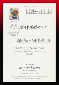 K12百円〜　新旧混合印/北海道｜H12年用年賀50円/私製年賀状　新波+唐草印：芦別/12/1.1/年賀　エンタイア