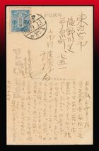 K28百円〜　樺太/切手帳｜田沢1銭5厘/樺太庁発行絵葉書　櫛型印：豊原/10.9.13/后0-4※局名は住所〜　エンタイア_画像1