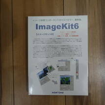 ImageKit6 イメージ処理コンポーネント ActiveXコントロール+DLL 未開封_画像1