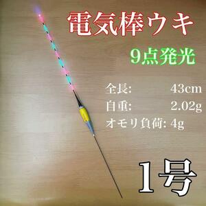  electric float rod-float 1 number 9 point luminescence LED spatula comming off spatula comming off BS09