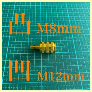 口径 変換アダプター オス凸 M8 P1.25 メス凹 M12 P1.75 金