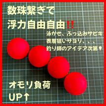 発泡ウキ　33mm レッド　発泡中通し玉　4号　ぶっこみサビキ　泳がせ釣り_画像5