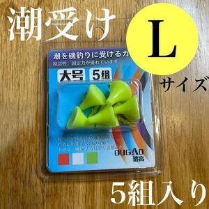 潮受けゴム　Lサイズ　イエロー　フカセ　ウキ止め　釣り　からまん棒　ストッパー