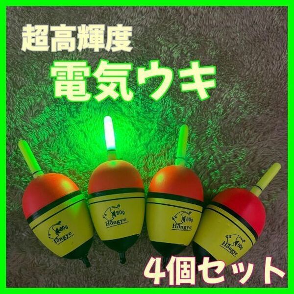 電気ウキ　発送ウキ　超高輝度　カゴ釣り　ウキ釣り　8 10 12 15号