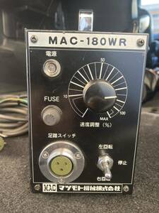 マツモト機械 MAC-180WR ポジショナーコントローラー