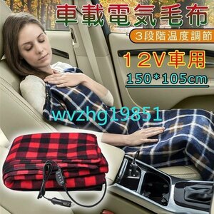 12V car electric in-vehicle blanket multifunction car blanket protection against cold heat insulation . speed heating easy operation energy conservation car goods 3 -step cut . change electric 12V home heater protection against cold heat insulation 