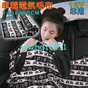  electric in-vehicle blanket car electric blanket 12V blanket 3 step temperature adjustment .. bed combined use circle wash possibility feel of is good protection against cold safety gift Christmas . blanket 