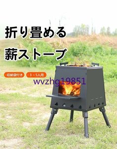 薪ストーブ 焚火台 コンロ キャンプストーブ 折りたたみ 調理器具 屋外 焚き火台 アウトドア 収納袋付　３－5人用