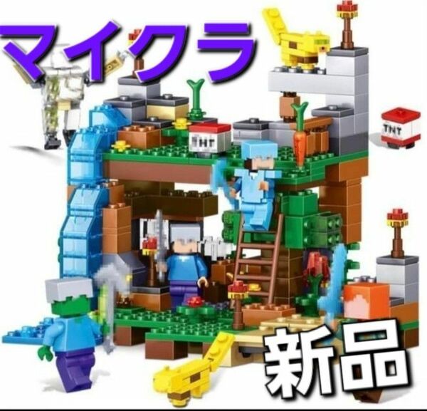 【即購入可！】マインクラフト マイクラ ブロック レゴ レゴ互換 洞窟セット 4つの村 簡単