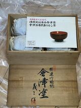 （未使用）會津漆器 うるし塗 天然木 5客セット 匠　多用椀　羲三作　お椀　黒/赤　椀　食器　和食器　木箱入_画像2