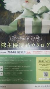 【取引ナビ通知・即決】ベネッセ　株主優待　カタログギフト（ベネッセカードポイント2600ポイント 他）　期限2024年1月31日　送料無料 a