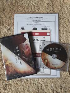 【新品未開封】腱引き療法 小口昭宣 約束された奇跡の手技 DVD 治療院マーケティング研究所 送料無料