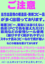 元祖★金華山風シール★選べる１枚・デコトラプラモ・内装・カーテン・ラジコン・_画像7