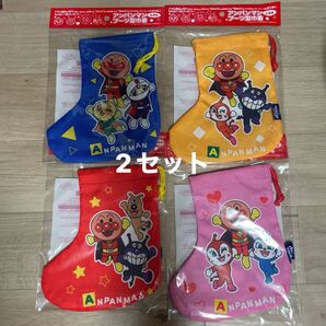クリスマス限定価格 Asahi アンパンマンブーツ型巾着 全4種コンプリート×2セット