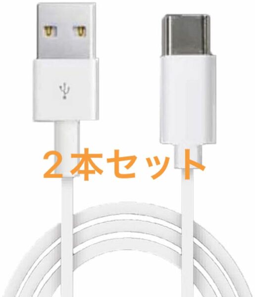 USB Type-c ケーブル スタンダードタイプ 充電 データ同期 スマートホン タブレット