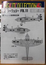 エフトイズ 1/144 ウイングキットコレクション6 戦後のレシプロ機編 シーフュリー FB.11 シークレット キューバ陸軍航空隊_画像2
