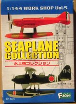 エフトイズ 1/144 水上機コレクション グラマン JRF-5 グース 02-s 海上自衛隊 大村航空隊 第91飛行隊 _画像3