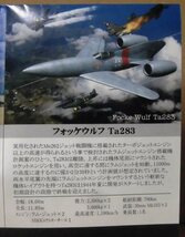 ポピー 1/144 架空戦記 01 第二次世界大戦ドイツの試作機・計画機コレクション 第一弾 7 フォッケウルフ Ta283 昼間戦闘機迷彩_画像2