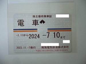 南海電鉄 株主優待乗車証（定期券）男性名義 2024/1/11～2024/7/10 書留郵便送料込