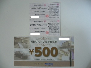 【最新】西日本鉄道 株主優待 乗車券2枚 商品券500円 優待カード1枚