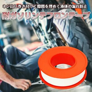 ★★テフロンテープ PTFE 耐ガソリン 耐オイル 耐熱 -190度+450度 ねじ山 隙間埋め 粘着テープ 1.3cm×15m (1個)の画像1