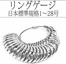 ★★リングゲージ 日本標準規格 1号〜28号 指のサイズ計測測定 指輪サイズ 測定 指輪 ゲージ_画像2