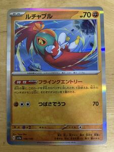 【即日発送 同梱可 在庫6】ポケモンカード ルチャブル R シャイニートレジャーex sv4a