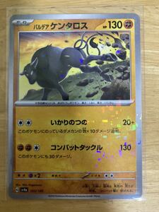 【即日発送 同梱可 在庫1】ポケモンカード パルデアケンタロス ミラー仕様 1枚 シャイニートレジャーex sv4a