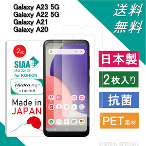 Galaxy A23 5G SC-56C SCG18 SM-A233C / Galaxy A22 5G SC-56B SM-A223D / Galaxy A21 SC-42A SCV49 / Galaxy A20 SC-02M SCV46 フィルム