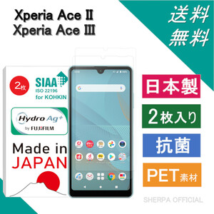 Xperia Ace III SO-53C SOG08 A203SO / Xperia Ace II SO-41B フィルム 日本製 抗菌 2枚入り