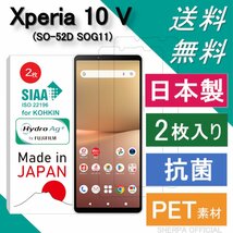 Xperia 10 V SO-52D SOG11 フィルム_画像1