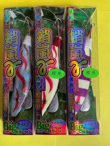 No.1339(NAKAZIMA/ナカジマ) 蛸嵐ガンマ BIG 4.5寸 タコエギ 蛸エギ 3個セット 未使用品　値下げ不可