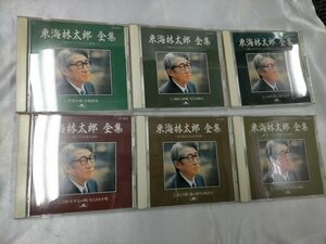 東海林太郎 全集 CD 6枚【ME46】