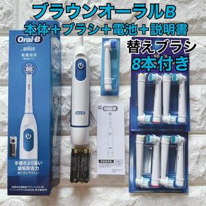 新品 ブラウン オーラルB 電動歯ブラシ DB5010N 替えブラシ8本＆乾電池付き