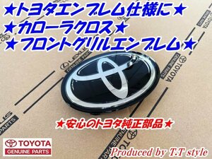 ★トヨタマーク仕様に★カローラクロス★フロントグリルトヨタエンブレム★レーダー対応品★ガソリン車用