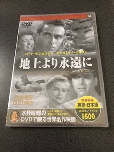 映画『地上より永遠に』セル DVD【未開封/新品】バート・ランカスター / モンゴメリー・クリフト / デボラ・カー / フレッド・ジンネマン