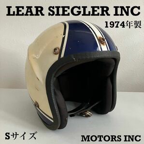 LSI★ビンテージヘルメット 1970年代 ヘルメット 青 ベージュBUCO BELL ジェット Sサイズ バイク ハーレー 希少 北海道 札幌 MOTORS INCの画像1
