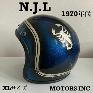 N.J.L★ビンテージヘルメット 1970年代 XLサイズ 青 シルバー ブルー サソリ フレーク ラメ ジェット ハーレー カスタム オシャレ 旧車