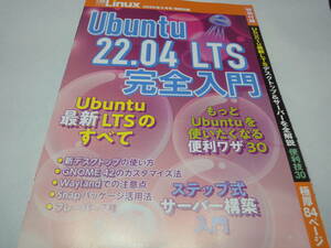 ★☆【日経Linux付録】　Ubuntu　22.04　LTS　完全入門☆★