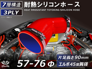 バンド付 シリコン 継手 ホース エルボ45度 異径 片足約90mm 内径Φ57/76 赤色 ロゴマーク無し カスタムパーツ 汎用