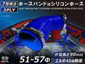 バンド付 シリコン 継手 ホース エルボ45度 異径 片足約90mm 内径Φ51/57 青色 ロゴマーク無し カスタムパーツ 汎用