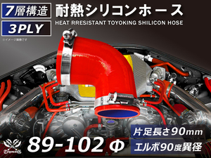 バンド付 シリコンホース エルボ90度 異径 内径Φ89/102 赤色 片足約90mm ロゴマーク無し カスタムパーツ 汎用品