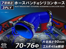 バンド付 シリコン 継手 ホース エルボ45度 異径 片足約90mm 内径Φ70/76 青色 ロゴマーク無し カスタムパーツ 汎用_画像1