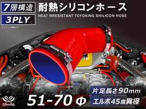 バンド付 シリコン 継手 ホース エルボ45度 異径 片足約90mm 内径Φ51/70 赤色 ロゴマーク無し カスタムパーツ 汎用