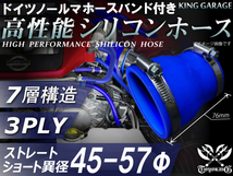 【倍！倍！ストア！】ホースバンド付 シリコンホース ショート 異径 内径Φ45⇒Φ57 長さ76mm 青色 ロゴマーク無し 汎用_画像1