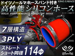 【倍！倍！ストア！】ホースバンド付 高性能 シリコンホース ショート 同径 内径Φ114 長さ76mm 赤色 ロゴマーク無し 汎用