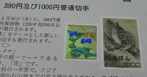 ◆◇日本の自然　ツユクサ３９０円＆松鷹図１０００円みほん字入◇◆