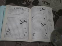 囲碁　NHK囲碁講座　別冊付録3冊　「依田紀基ＮＨＫ杯の次の一手」　平成10年7月から9月まで　EL10_画像3