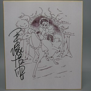 模写 手塚治虫 リボンの騎士 サイン 色紙 鉄腕アトム原稿 紙片