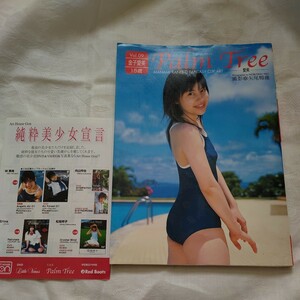 送料185円 金子愛美 15歳 写真集 初版 Palm Tree パームツリー Vol.09 管理番号A-1(KO)